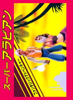 Super Arabian (Japan) box cover front